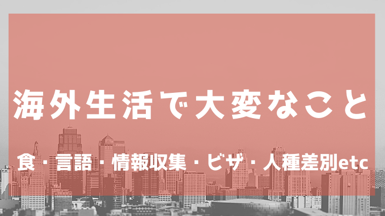 东区关于日本生活和学习的注意事项